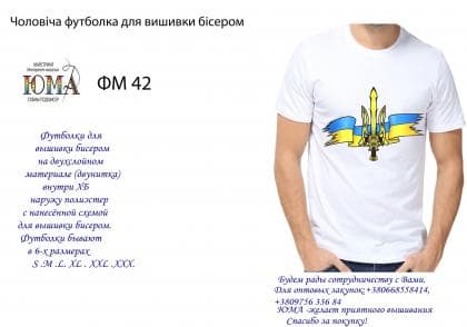 Футболка чоловіча ЮМА ФМ-42 ЮМА