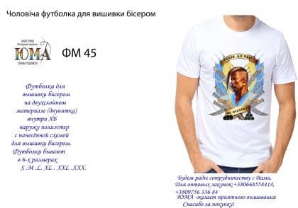 Футболка чоловіча ЮМА ФМ-45 ЮМА