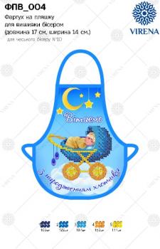 Фартух на пляшку