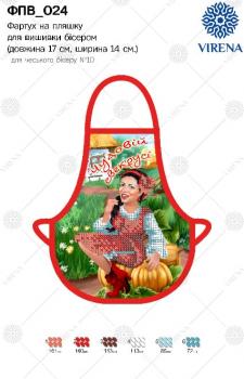 Фартух на пляшку