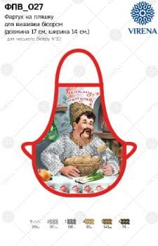 Фартух на пляшку