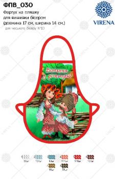 Фартух на пляшку