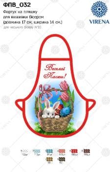 Фартух на пляшку