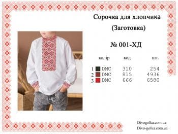 Заготовка дитячої сорочки
