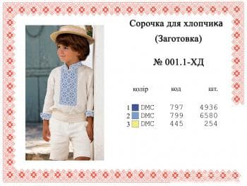 Заготовка дитячої сорочки