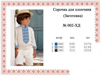 Заготовка дитячої сорочки