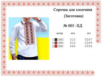 Заготовка дитячої сорочки