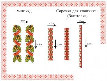 Заготовка дитячої сорочки