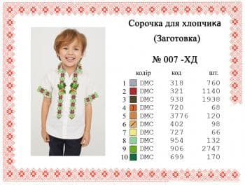 Заготовка дитячої сорочки