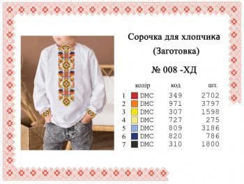 Заготовка дитячої сорочки