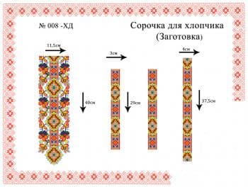 Заготовка дитячої сорочки