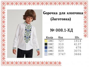 Заготовка дитячої сорочки