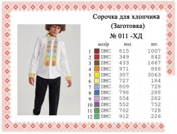 Заготовка дитячої сорочки