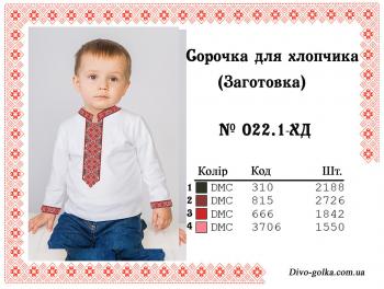 Заготовка дитячої сорочки