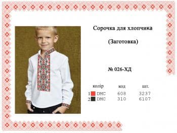 Заготовка дитячої сорочки