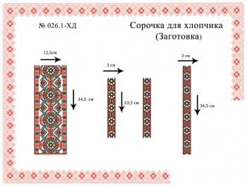 Заготовка дитячої сорочки