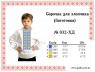 Заготовка дитячої сорочки