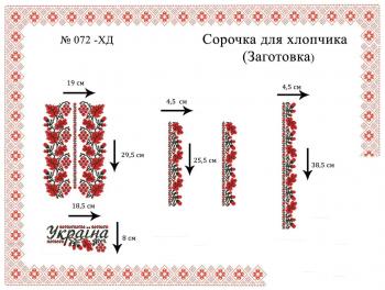 Заготовка дитячої сорочки