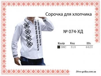 Заготовка дитячої сорочки