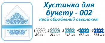 Хустка для букета