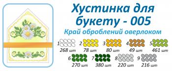 Хустка для букета