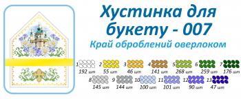 Хустка для букета