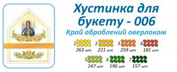 Хустка для букета