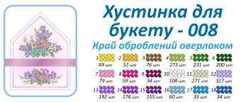 Хустка для букета