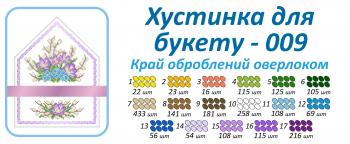 Хустка для букета