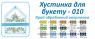 Хустка для букета