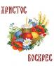 Великодній рушник
