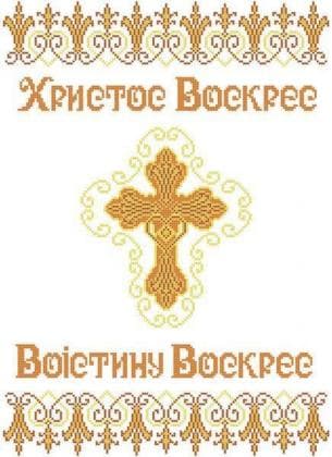 Великодній рушник ХВВ-034 Княгиня Ольга
