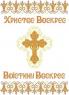 Великодній рушник