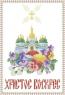 Великодній рушник