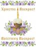 Великодній рушник