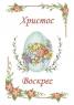 Великодній рушник