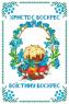 Великодній рушник