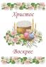 Великодній рушник