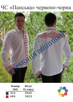 Заготовка для сорочки СЧ Панська червоно-чорна Гармонія
