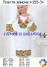 Заготовка для плаття