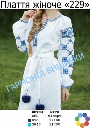 Заготовка для плаття ПЖ-229 Гармонія