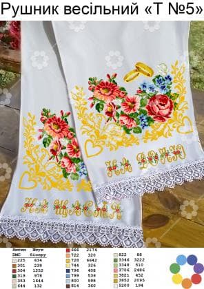 Заготовка для рушника РВ Т-5 Гармонія