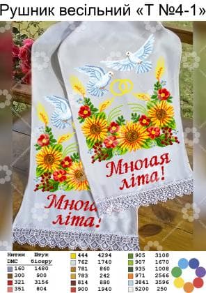 Заготовка для рушника РВ Т-4-1 Гармонія
