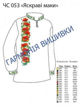 Заготовка для сорочки СЧ Яскраві маки Гармонія