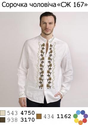 Заготовка для сорочки СЧ СЖ-167 Гармонія