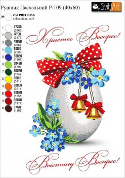 Заготовка для рушника