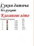 Плаття дитяче