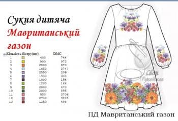 Заготовка плаття