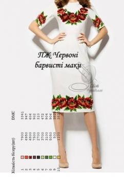 Заготовка плаття