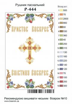 Заготовка для рушника